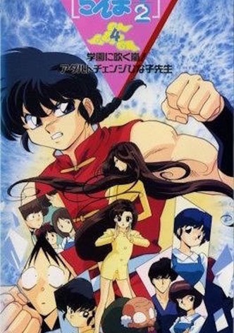 Ranma ½ OVA 4: Stormy Weather Comes to School! Growing Up with Miss Hinako