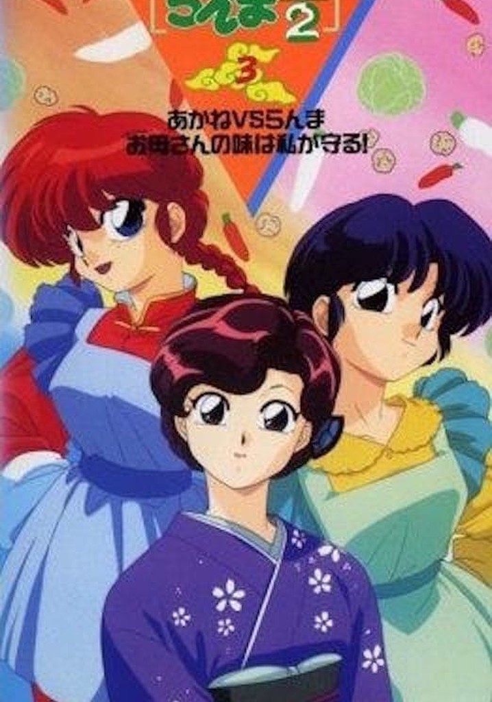 Ranma ½ OVA 3: Akane vs. Ranma! I'll Be the One to Inherit Mother's Recipes!