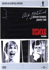 Психо