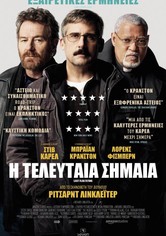 Η Τελευταία Σημαία