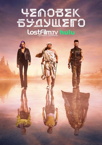 Человек будущего