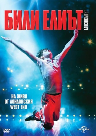 Били Елиът: Мюзикълът