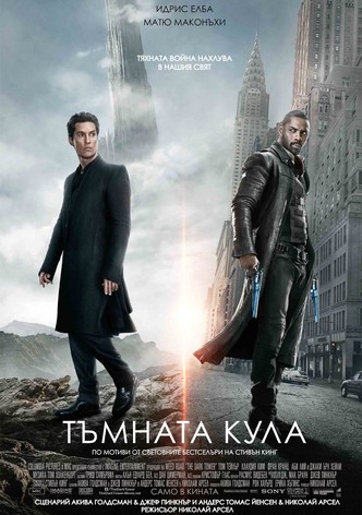 Тъмната кула