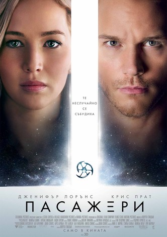 Пасажери