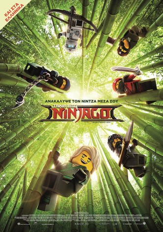 Η Ταινία Lego Ninjago