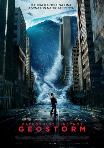 Παγκόσμιος Κίνδυνος: Geostorm