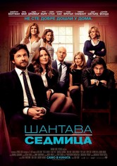 Шантава седмица