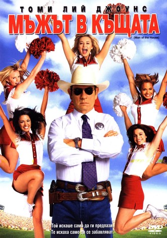 Мъжът в къщата