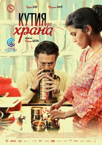 Кутия за храна