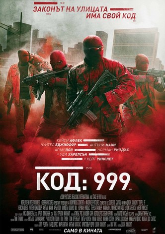 Код: 999
