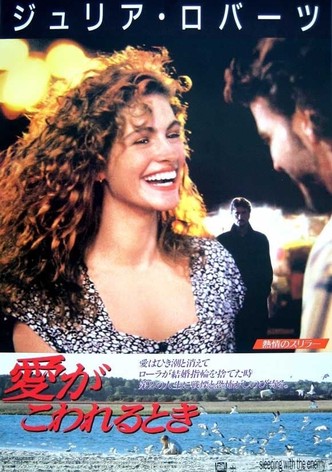 愛がこわれるとき