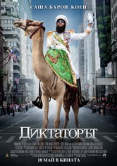 Диктаторът