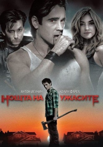 Нощта на ужасите