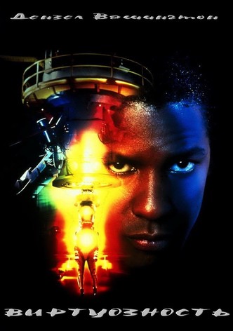 Виртуозность