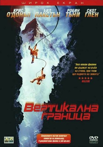 Вертикална граница