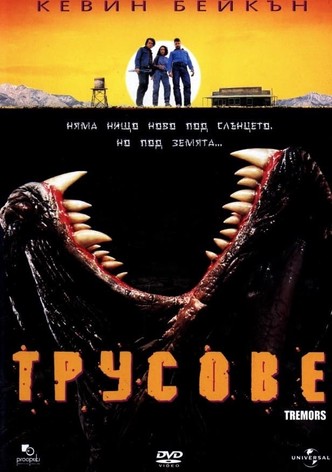 Трусове
