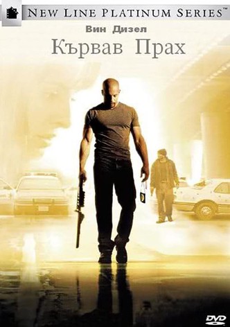 Кървав прах