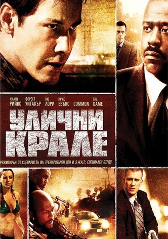 Улични крале