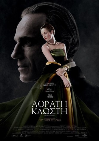 Αόρατη Κλωστή