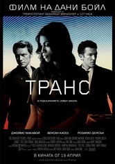 Транс