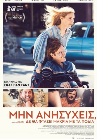 Μην Ανησυχείς, Δε θα Φτάσει Μακριά με τα Πόδια