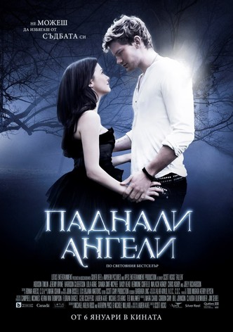 Паднали ангели