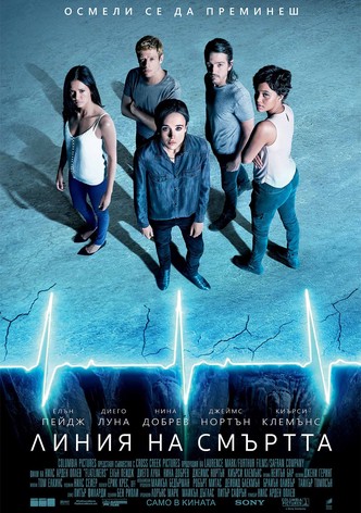 Линия на смъртта