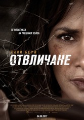 Отвличане