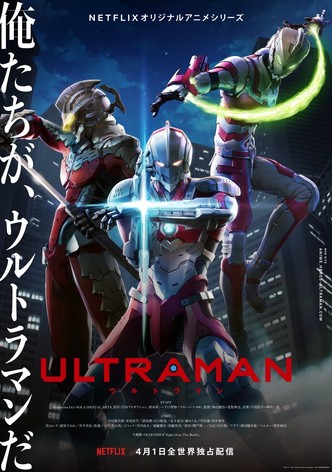 ウルトラマンサーガ 映画 動画配信 ネット 視聴