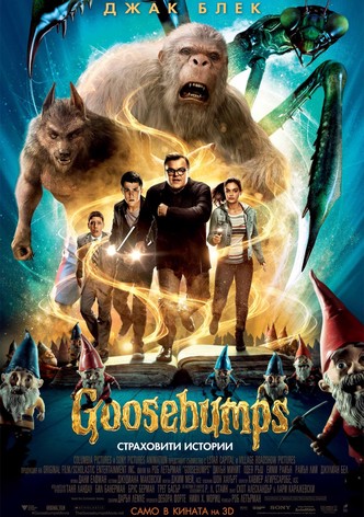 Goosebumps: Страховити истории
