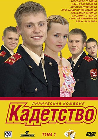 Кадетство