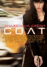 Агент Солт