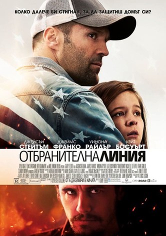 Отбранителна линия