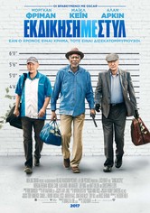 Εκδίκηση Με Στυλ