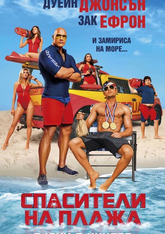 Спасители на плажа
