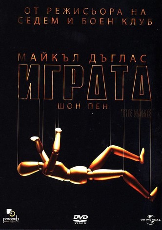 Играта