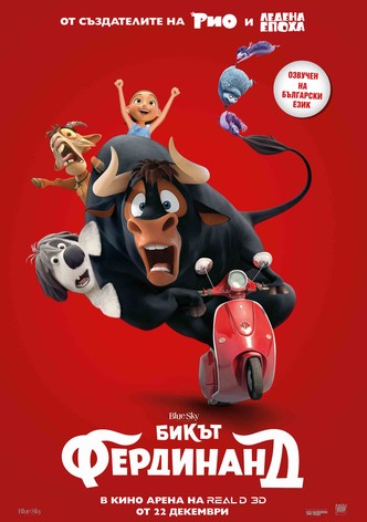 Бикът Фердинанд