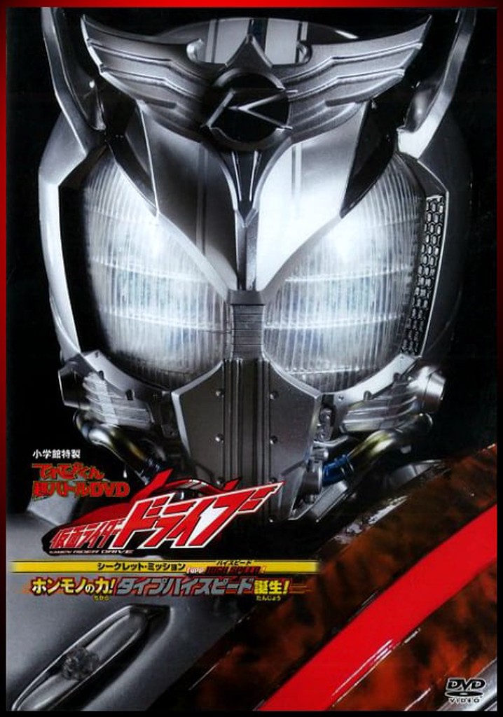 Kamen Rider Drive: Type HIGH SPEED! The True Power! Type High Speed is Born!