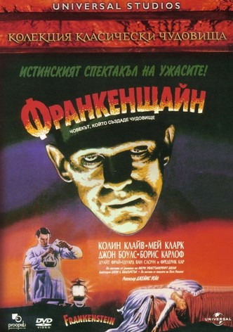 Франкенщайн