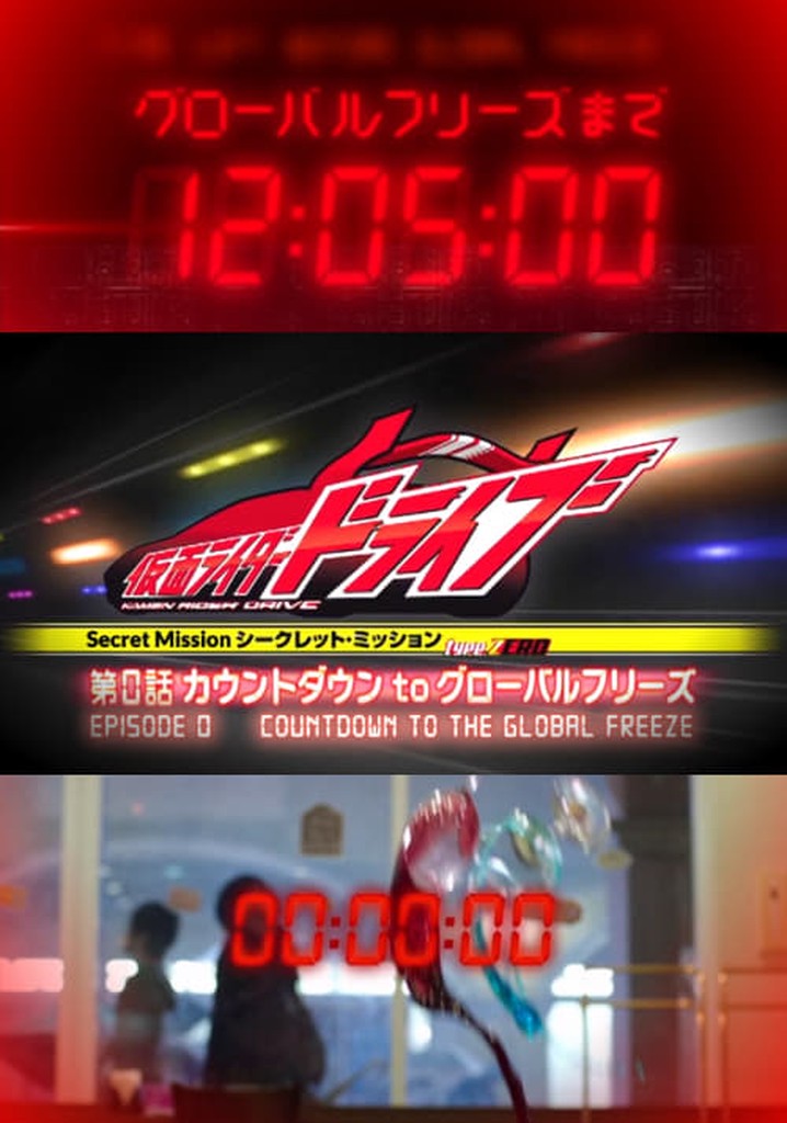 Kamen Rider Drive: Type ZERO! Episode 0 - Countdown to Global Freeze