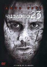 ЧИслото 23