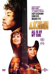 Джими: All Is by My Side