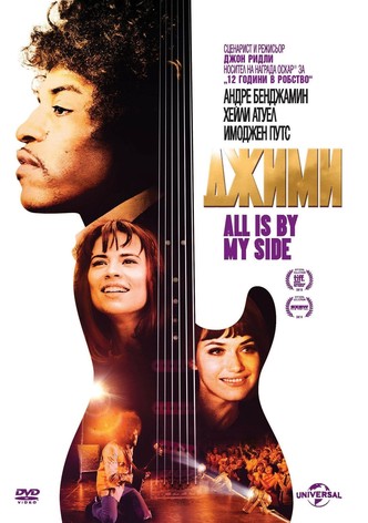 Джими: All Is by My Side