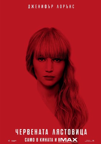 Червената лястовица