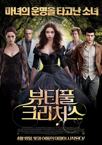 뷰티풀 크리처스