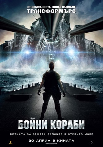 Бойни кораби