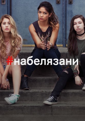 Отмеченные