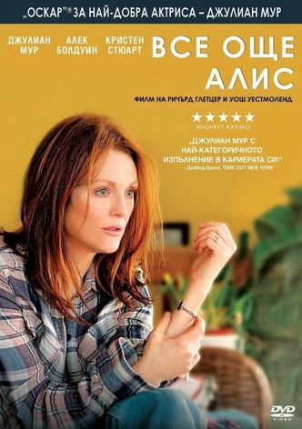 Все още Алис