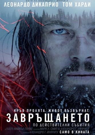 Завръщането