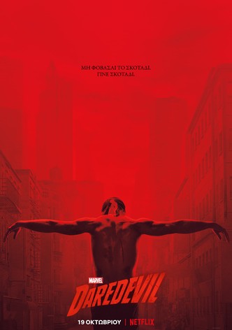 Ο Daredevil της Marvel